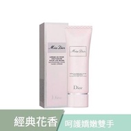 順豐包郵 Dior miss dior 玫瑰護手霜 50ml