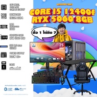 คอมโบเซ็ทจบพร้อมเล่น ซื้อ1 ได้ 7 [DDR5] BONMECOM2 คอมประกอบ / CPU i5 12400F/ RTX 5060 8GB/ Case เลือ