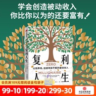 复利人生 尼古拉 贝鲁贝著 实操版金钱心理学 投资商业理财 ETF 中信出版社图书 正版