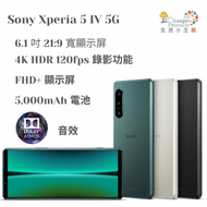 SONY - Xperia 5 IV 5G 8+256GB 智能手機 - 黑色 (平行進口)