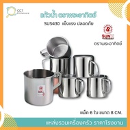 (Pack Of 6) Stainless Steel Water Glass With Handle Sun Brand Size 8 Cm. Strong And Safe