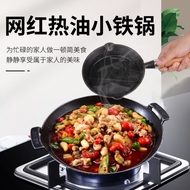 Youpo Noodle Hot Oil Small Pot Pour Hot Oil Frying Pan Oil Cast Iron Mini Red Chili Oil Boil Oil Handy Gadget Pour Oil Choke Oil
