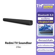 ลำโพงเสียงดี [โค้ดลดเพิ่ม HADAY300] Xiaomi Redmi TV Speaker Soundbar ลำโพงบลูทูธเบสหนัก ลำโพงทีวี ลำโพงซาวด์บาร์ ลำโพง