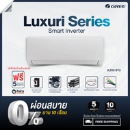 [แอร์ พร้อมติตดั้งฟรี] GREE แอร์ติดผนัง Luxuri Inverter (Black-Fin) ขนาด 9000 - 24000 BTU (บริการติด