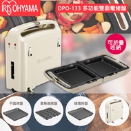 【日本IRIS 】 DPO-133 多功能雙面電烤盤 公司貨 保固一年