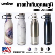 Contigo ขวดน้ำ แก้วน้ำ กระบอกน้ำ เก็บอุณหภูมิ สแตนเลส Couture THERMALOCK Vacuum-Insulated Stainless 