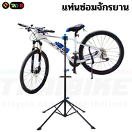 แท่นซ่อมจักรยาน by THAIBIKE ขาตั้งซ่อมจักรยาน เสือหมอบ เสือภูเขา ราคาถูก