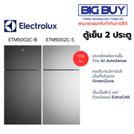 ELECTROLUX ตู้เย็น 2 ประตู รุ่น ETM5002C-B / ETM5002C-S 17.8 คิว เทคโนโลยี AI ETM5002C-B