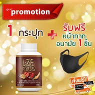 L-ZE PLUS แอลซีพลัส (1กระปุก)