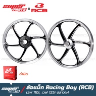 ล้อแม็กขอบ17 ล้อแม็ก RCB (Racing Boy) 1 คู่ หน้าดิส-หลังดั้ม เวฟ 110i 2009-2021 LED เวฟ 125i ปลาวาฬ