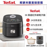 【Tefal 特福】法國特福IH真遠紅外線電子鍋贈ULTRA氣炸鍋+康寧5L晶鑽鍋