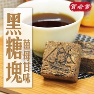 Taiwan Ginger Tea Cube (Brown Sugar) 300g  台灣 [賀老爹] 薑母黑糖塊 (1包 - 300g)