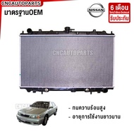 หม้อน้ำ NISSAN CEFIRO A32 นิสสัน เซฟิโร่ เกียร์ออโต้ AT หนา 26 มิล