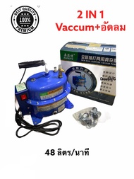 เครื่องแว๊คคั่มอากาศ ระบบแอร์ รุ่น 4.8 ลิตร /นาที 2in1 (คละสี) เครื่องดูด-อัดลม แวคคั่ม Vaccum pump รับประกัน 1 เดือน (J)