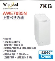 100% new with invoice WHIRLPOOL 惠而浦 AWE7085N 頂揭式洗衣機 (7公斤, 850轉/分鐘)