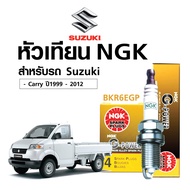 หัวเทียนแท้ NGK ( BKR6EGP) สำหรับรถ suzuki carry ปี1999 - 2015(หัวเทียน 4 หัว)