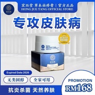 HJT 宏珏堂- 草药膏 Herbal Skin Relief Cream
