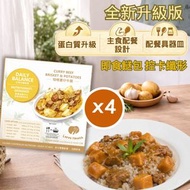 即食餸包控卡料理 - 咖哩薯仔牛腩 (200克 x 4)