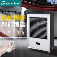 大風量工業暖風機大面積大功率大範圍升溫採暖取暖電器制熱暖風機