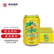 漓泉啤酒 菠萝啤果啤饮料菠萝味无酒精汽水果啤330ml*24听整箱装 菠萝啤330ml*24听