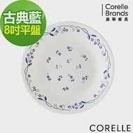 【美國康寧 CORELLE】古典藍8吋平盤 (108)