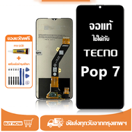หน้าจอ LCD TECNO Pop 7 หน้าจอจริง 100% เข้ากันได้กับรุ่นหน้าจอ Tecno Pop 7//BF6 ไขควงฟรี+กาว