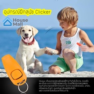 Clicker Dog Training Device