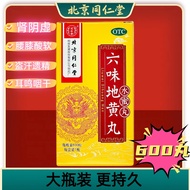 Beijing Tong Ren Tang Liu wei Di huang Wan(water honey pills)- 600Pills/Box - Traditional Chinese Herbal Supplement for Kidney Health Vitality Booster Rejuvenating Formula All-Natural Ingredients