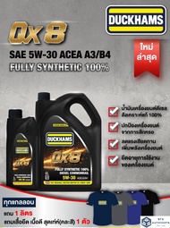DUCKHAMS QX8 5W30+T-Shirt น้ำมันเครื่องยนต์ดีเซลสังเคราะห์แท้ 100% ดั๊กแฮมส์ คิวเอ็กซ์ 8 SAE 5W-30 ข