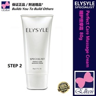 ELKEN ELYSYLE Specialist Perfect Care Massage Cream 精护按摩霜 80g