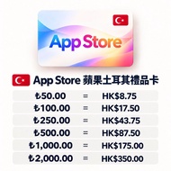 🇹🇷App Store蘋果土耳其禮品卡
