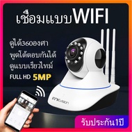 FNKvision YooSee 5G กล้องวงจรปิด กล้องวงจรปิดไร้สาย อยู่ไกลแค่ไหนก็ดูได้ Full HD 5MP Wirless กล้อง I