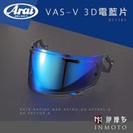 伊摩多※日本ARAI RX-7X 原廠3D電鍍藍片Astral-X  Vas-V凹槽可扣PINLOCK防霧片011107