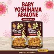 [UP TO 79-99 PCS PER CAN] Yoshihama Baby Abalone (Ah Ma Secret Braise) (DW:150g)
