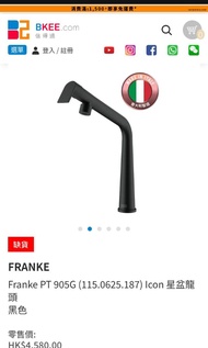Franke PT905G 廚房水龍頭 意大利製造 黑色