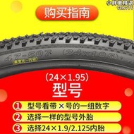 24寸自行車輪胎24X1.25/1.50/1.75/1.95/2.125登山車內外胎
