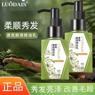 护发精油 Hair Oil发廊批发洛黛诗香氛顺滑精油乳柔顺改善干枯毛躁头发精油免洗乳+ZLD+
