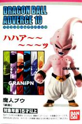GRANIPNS 代理版 盒玩 七龍珠 ADVERGE 10 魔人 普烏 惡普烏 小普烏 純粹 全新未拆