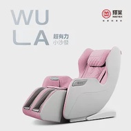 輝葉 WULA超有力小沙發按摩椅 HY-3068A 甜丁香粉