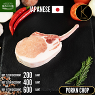 สเต็กหมูพอร์คชอป Hokkaido Pork Chop (300 - 500 กรัม) นำเข้าเองโดยตรงจากฟาร์มที่ญี่ปุ่น