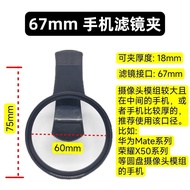 Universal 67mm Mobile Phone Lens Clip 52mm Filter Holder Interface Diameter 37mm Photography Accesso