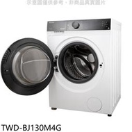 《可議價》TOSHIBA東芝【TWD-BJ130M4G】12公斤變頻洗脫烘滾筒洗衣機(含標準安裝)