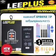 แบตเตอรี่ ไอโฟน7พลัส batt7plusแบตi7+แบต7Pแบตเตอรี่ลีพลัส มอก./แบตเตอรี่ที่ได้มาตรฐานโรงงาน Battery L