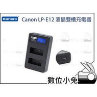 數位小兔【佳美能Canon LP-E12 液晶雙槽充電器】防止過充 USB孔 1000mA 屏顯智能充電