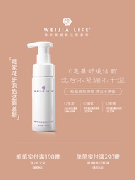 WEIJIA LIFE | Amino Acid Hydrating Cleanser 150ml