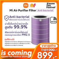 Xiaomi Air Purifier Filter Antibacterial filter ไส้กรองเครื่องฟอกอากาศ hepa Air Purifier Anti-bacterial Filter -Suitable for Air Purifier 2S /2C/3H/3C/Pro