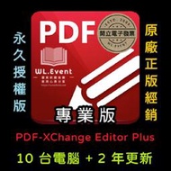 【正版軟體購買】PDF-XChange Editor Plus 專業版 -10 PC 永久授權 / 2 年更新 - 專業 PDF 編輯瀏覽