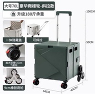 70L 豪華爬樓梯斜拉款手推車