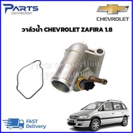 วาล์วน้ำ CHEVROLET ZAFIRA 1.8 ราคา/ตัว