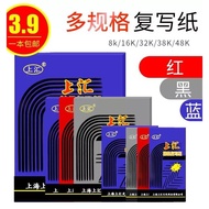 Shanghui Double-Sided Red Blue Black Carbon Paper Printing Paper 48K32K16k Carbon Paper Large Medium